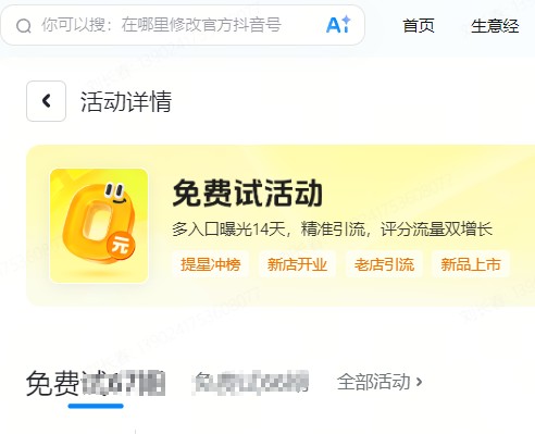 汕头市|抖音来客免费试入口