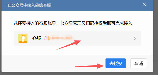 汕头市|企业微信接入公众号服务号客服