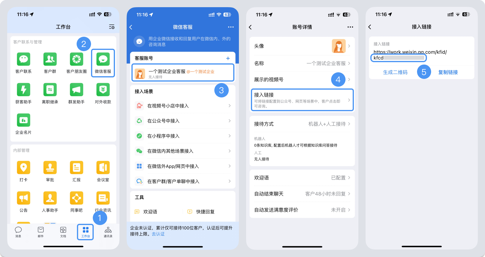 汕头市|微信客服账号，如何获取客服号ID？